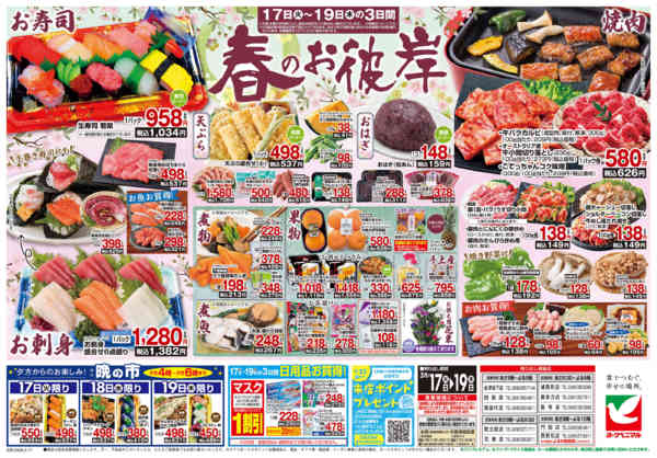 2026年3月17〜19日まで3/17号チラシ-2