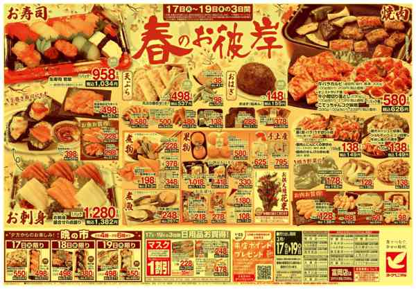 2026年3月17〜19日まで3/17号チラシ-2