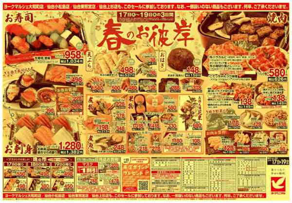 2026年3月17〜19日まで3/17号チラシ-2