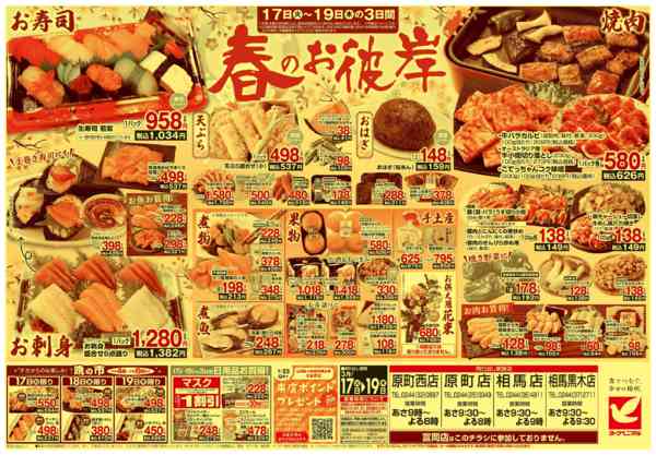 2026年3月17〜19日まで3/17号チラシ-2