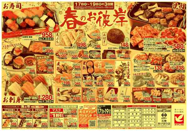 2026年3月17〜19日まで3/17号チラシ-2