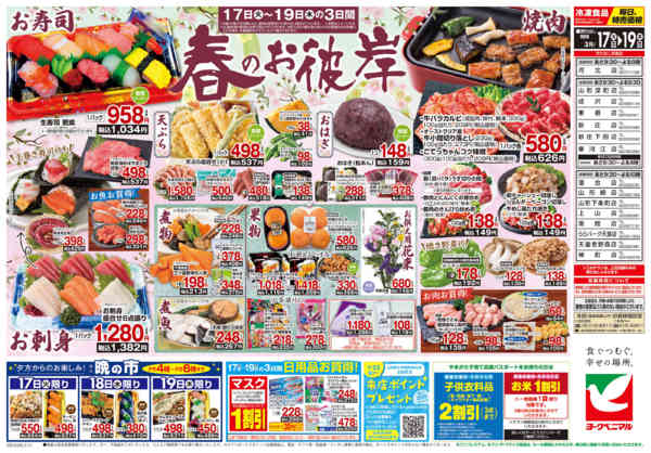 2026年3月17〜19日まで3/17号チラシnew-2