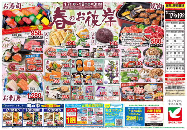 2026年3月17〜19日まで3/17号チラシ-2