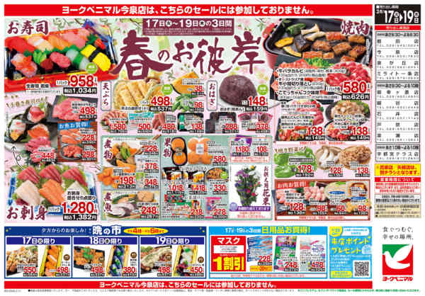 2026年3月17〜19日まで3/17号チラシ-2