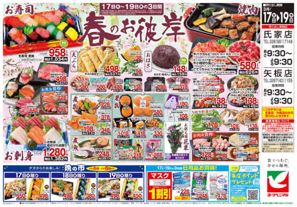 2026年3月17〜19日まで3/17号チラシnew-2