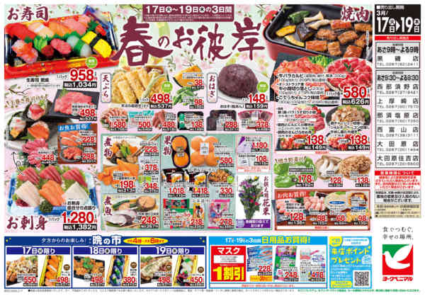 2026年3月17〜19日まで3/17号チラシ-2