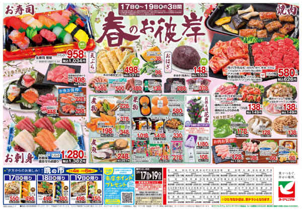 2026年3月17〜19日まで3/17号チラシ-2