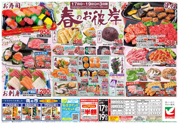 2026年3月17〜19日まで3/17号チラシ-2