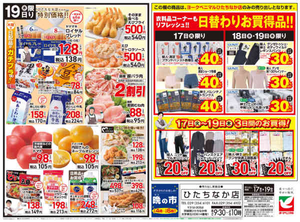 2026年3月17〜19日までひたちなか店リフレッシュOPEN第2弾-2