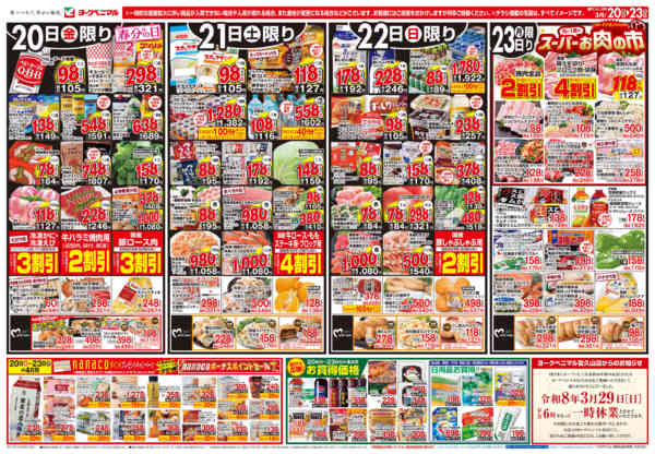 2026年3月20〜23日まで3/20号チラシ-1
