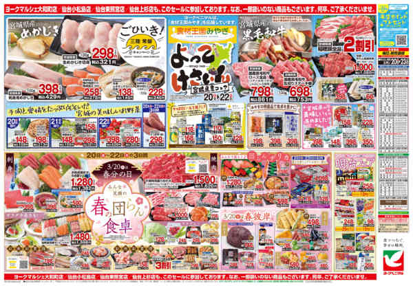 2026年3月20〜23日まで3/20号チラシ-2