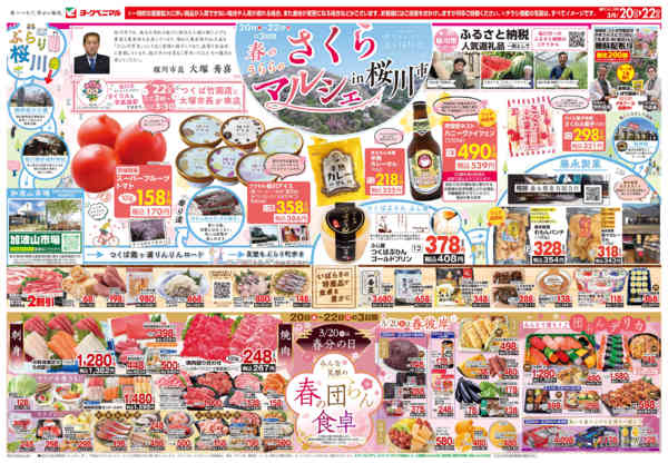 2026年3月20〜23日まで3/20号チラシ-2