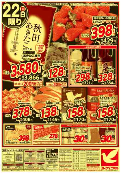 2026年3月21〜22日まで春の超特価セール-2