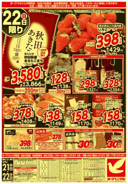 2026年3月21〜22日まで春の超特価セールnew-2