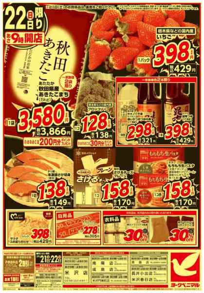 2026年3月21〜22日まで春の超特価セールnew-2