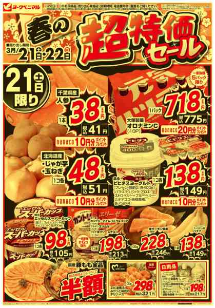 2026年3月21〜22日まで春の超特価セールnew-1