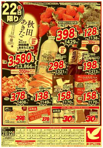 2026年3月21〜22日まで春の超特価セールnew-2