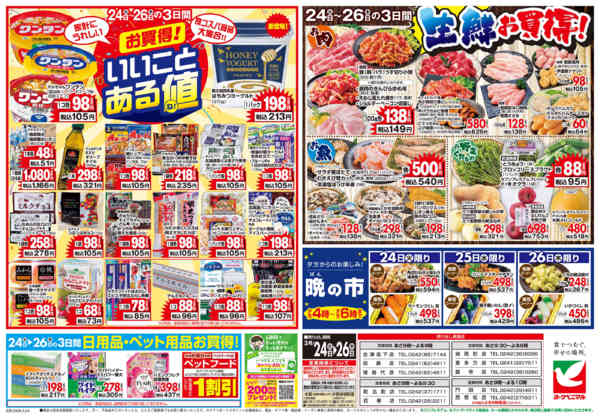 2026年3月24〜26日まで3/24号チラシ-2