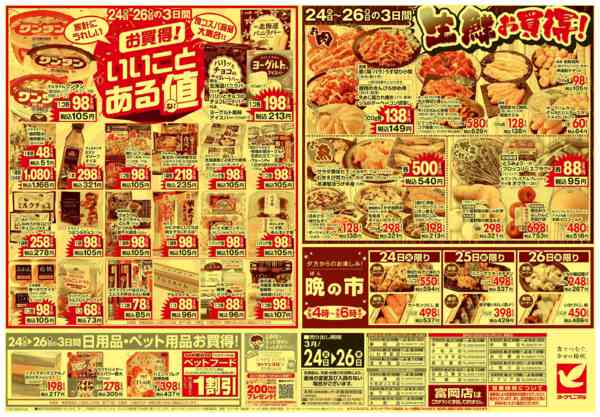 2026年3月24〜26日まで3/24号チラシ-2