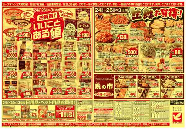 2026年3月24〜26日まで3/24号チラシnew-2