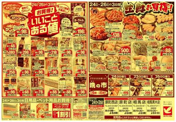 2026年3月24〜26日まで3/24号チラシ-2