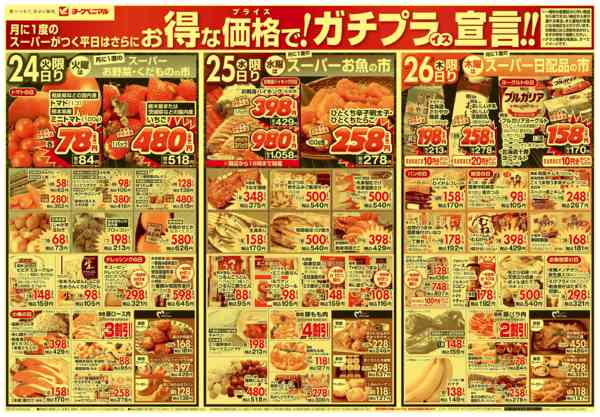 2026年3月24〜26日まで3/24号チラシnew-1