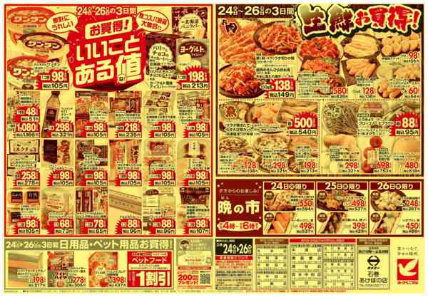 2026年3月24〜26日まで3/24号チラシnew-2