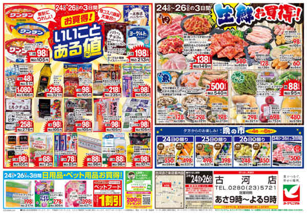 2026年3月24〜26日まで3/24号チラシnew-2