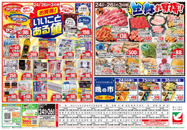2026年3月24〜26日まで3/24号チラシnew-2