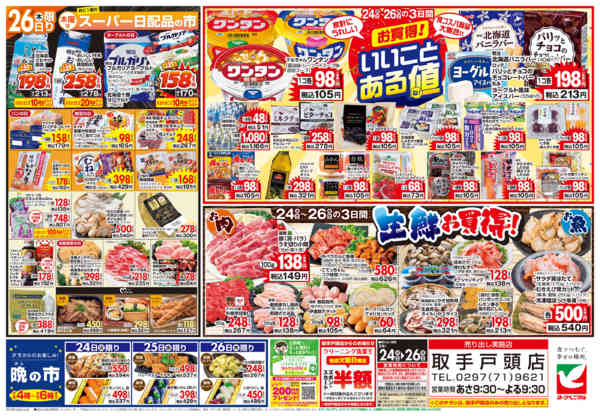 2026年3月24〜26日まで3/24号チラシnew-2