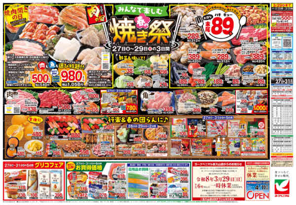 2026年3月27〜31日まで3/27号チラシ-2