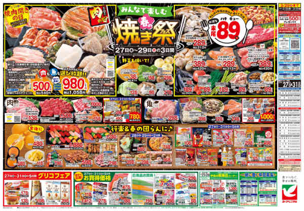 2026年3月27〜31日まで3/27号チラシ-2