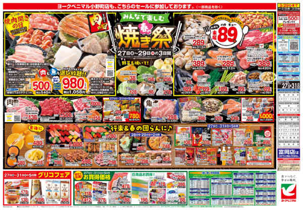 2026年3月27〜31日まで3/27号チラシ-2