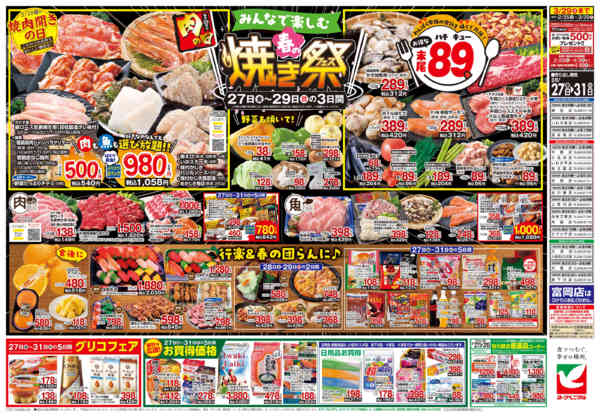 2026年3月27〜31日まで3/27号チラシ-2