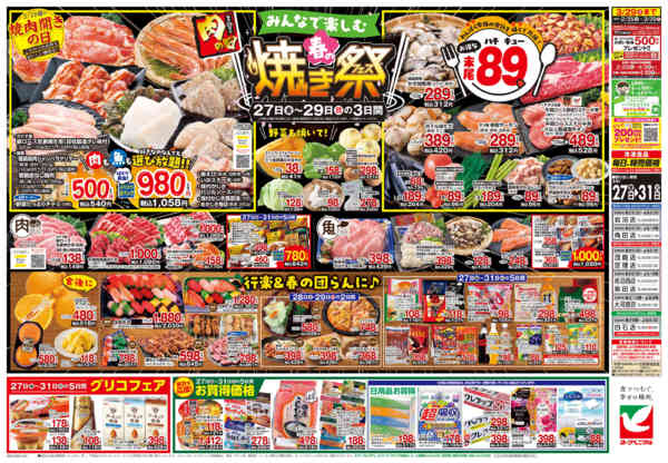 2026年3月27〜31日まで3/27号チラシ-2