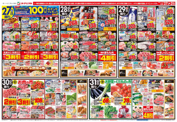 2026年3月27〜31日まで3/27号チラシnew-1