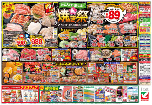 2026年3月27〜31日まで3/27号チラシnew-2