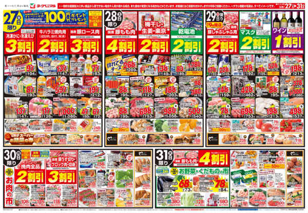 2026年3月27〜31日まで3/27号チラシ-1