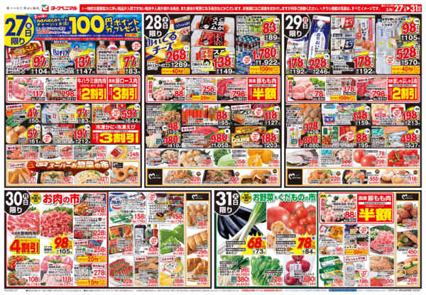 2026年3月27〜31日まで3/27号チラシ-1