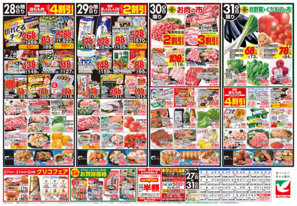 2026年3月27〜31日まで3/27号チラシ-2