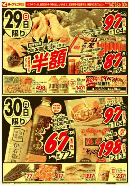 2026年3月28〜30日まで大得市-2