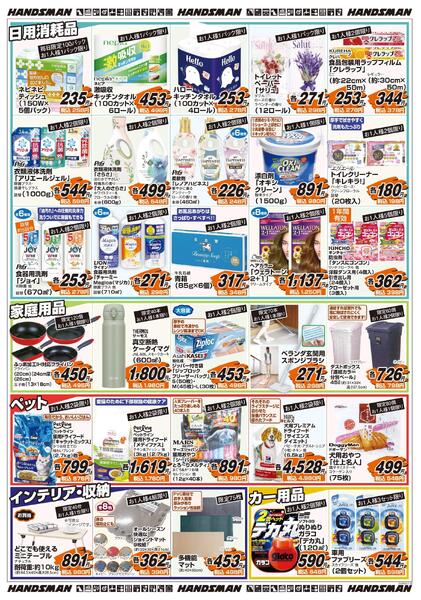 花と緑と暮らしの必需品大特価セール-2