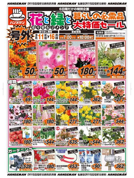 花と緑と暮らしの必需品大特価セール-1