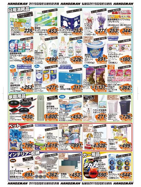 花と緑と暮らしの必需品大特価セール-2