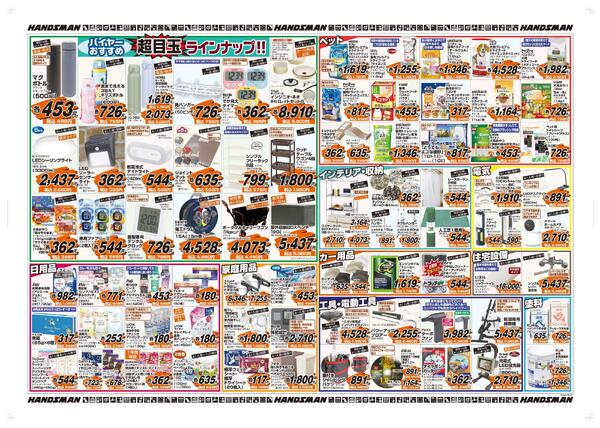 花と緑と暮らしの必需品大特価セール特大号-2