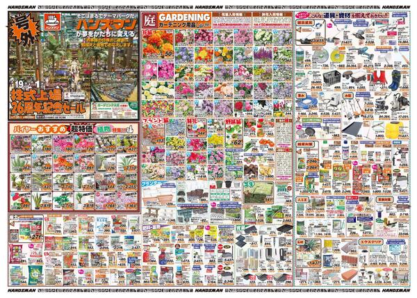 【号外】株式上場26周年記念セール-1