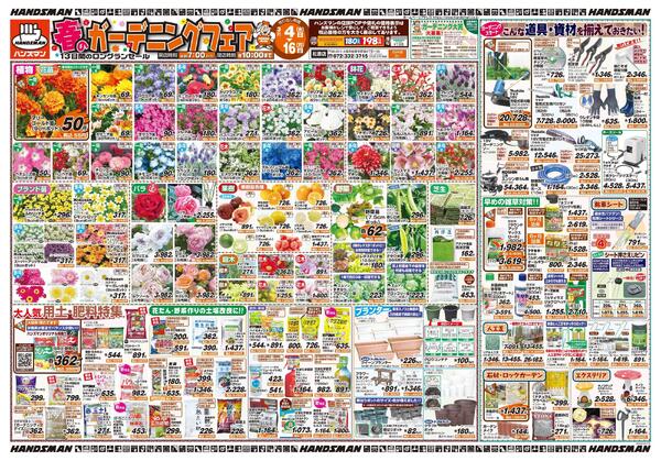 春のガーデニングフェア-1