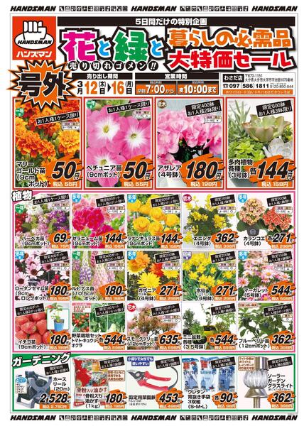 花と緑と暮らしの必需品大特価セール-1