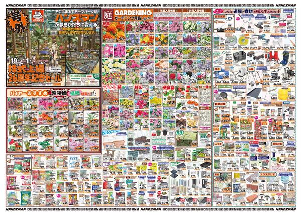 【号外】株式上場26周年記念セール-1