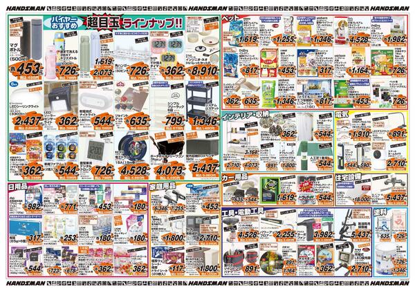 【号外】花と緑と暮らしの必需品大特価セール特大号-2